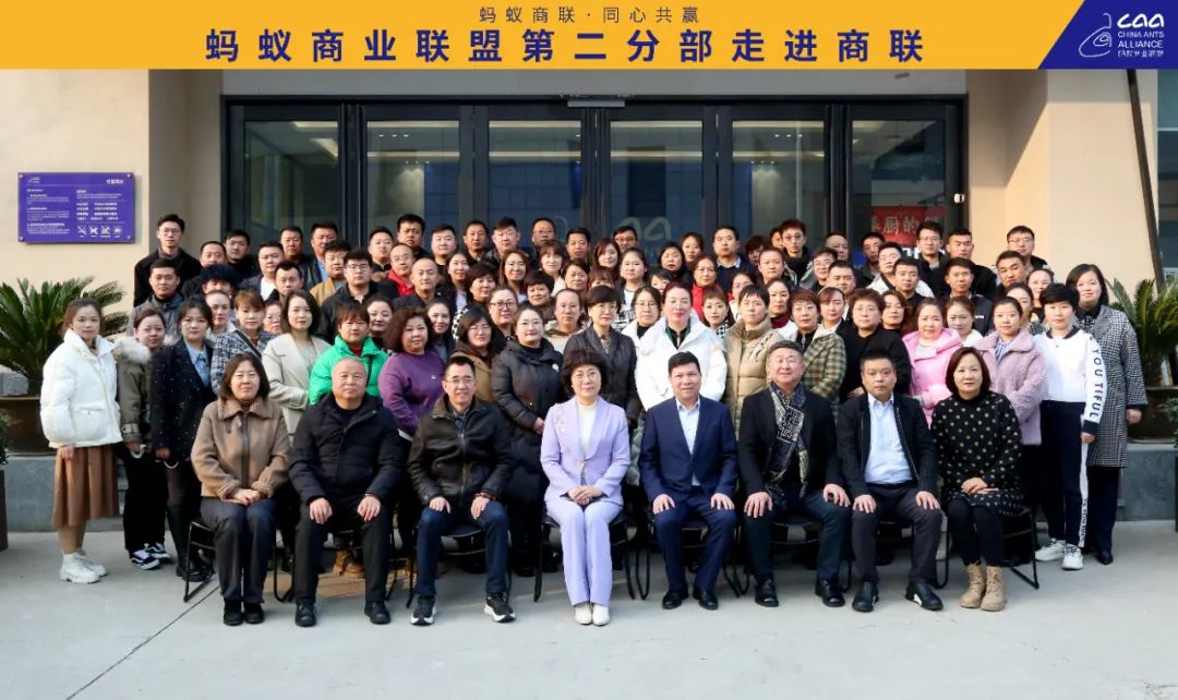 第二分部走進商聯(lián)暨年度工作會議圓滿結(jié)束(轉(zhuǎn)自螞蟻商聯(lián))